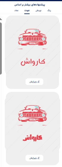 طراحی لوگو کارواش